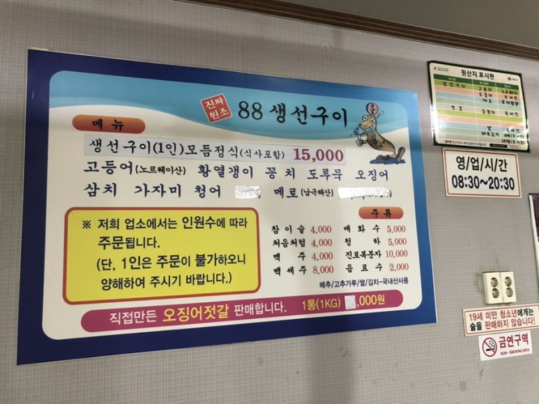 88 생선구이 [속초] 88생선구이 7