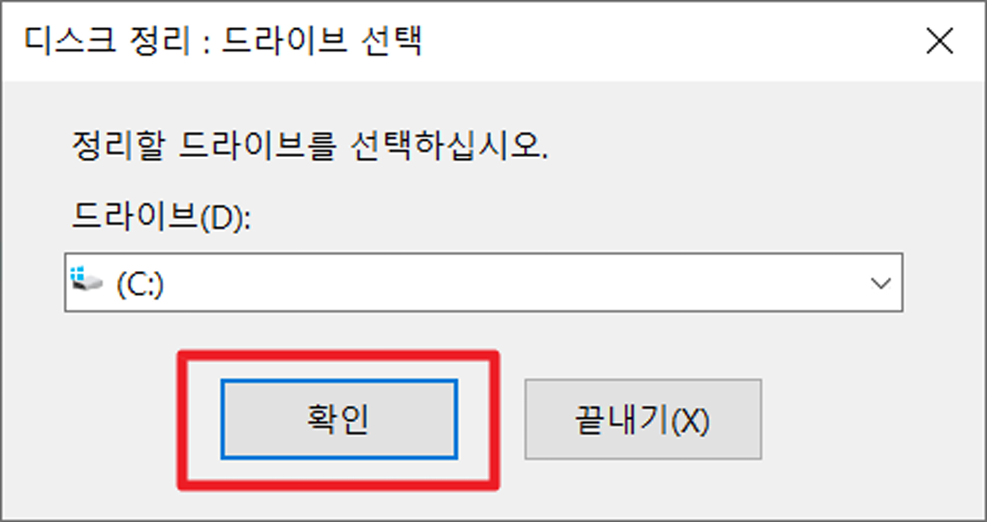 정리할 드라이브 선택
