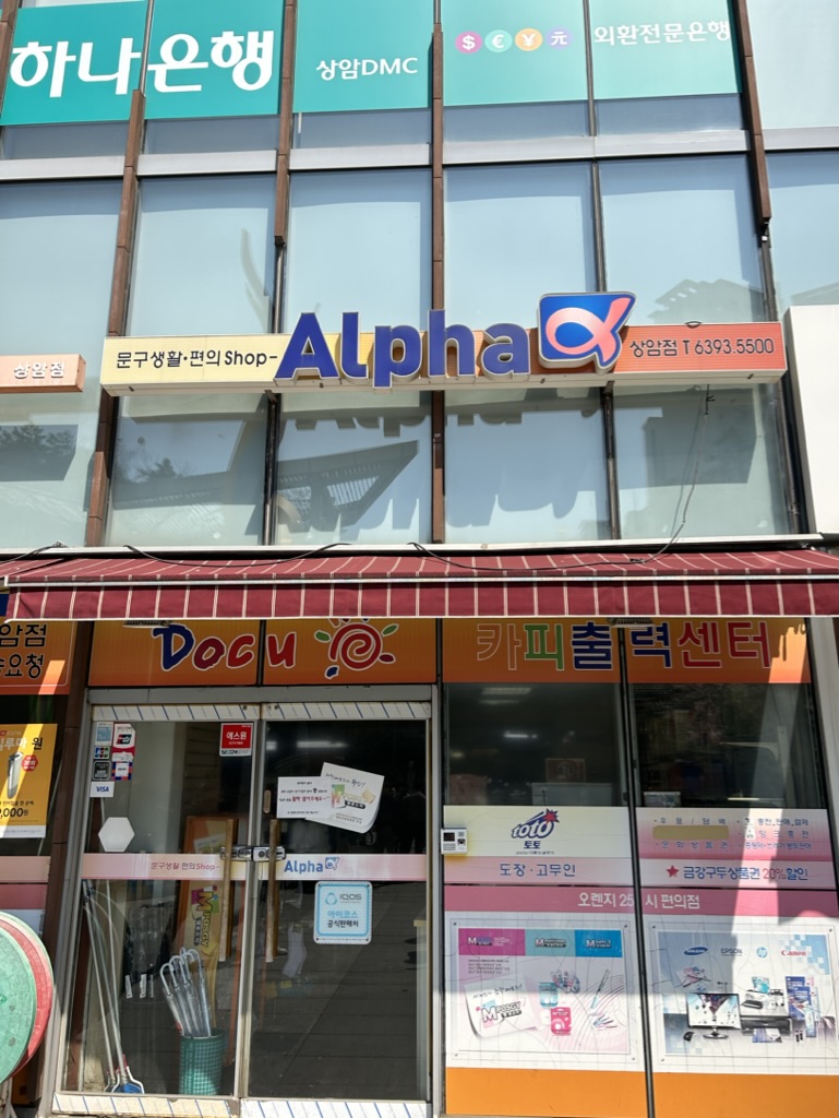  비싸더라도 사무실주변 오피스 용품점 사업이 되는 이유... 떨어진 이삭을 줍지마라.