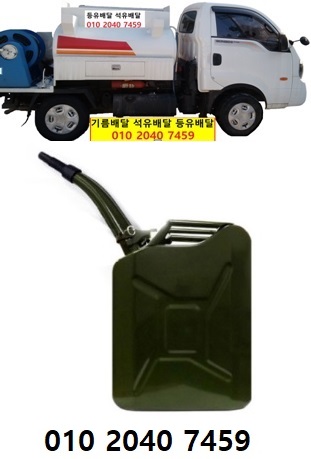 우리동네주유소 지곡동등유배달 010 2040 7459 지곡동등유배달 지곡동석유배달 지곡동기름배달 지곡동실내등유배달