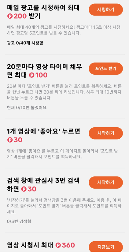 틱톡라이트 추가포인트 받기