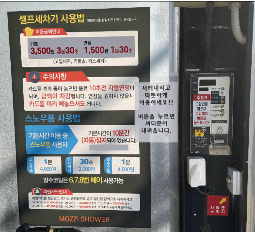 셀프세차이용방법입니다.