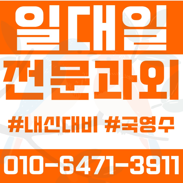  ️용인과외 보라동과외 영어과외 수학과외 국어과외 국영수과외 초등과외 나곡초 나산초 중등과외 나곡중 보라중 고등과외 보라고 여름방학특강 2학기대비