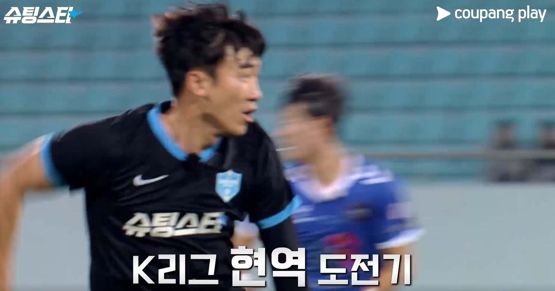 슈팅스타