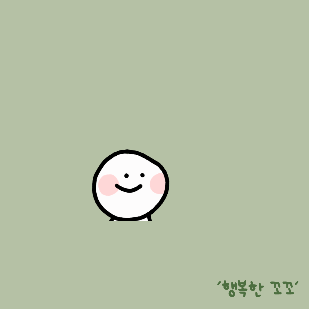  [아이패드/프로크리에이트] 이모티콘 컨셉 - 움직이는 이모티콘 만들기