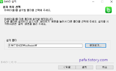 네이버 밴드 PC 설치 과정