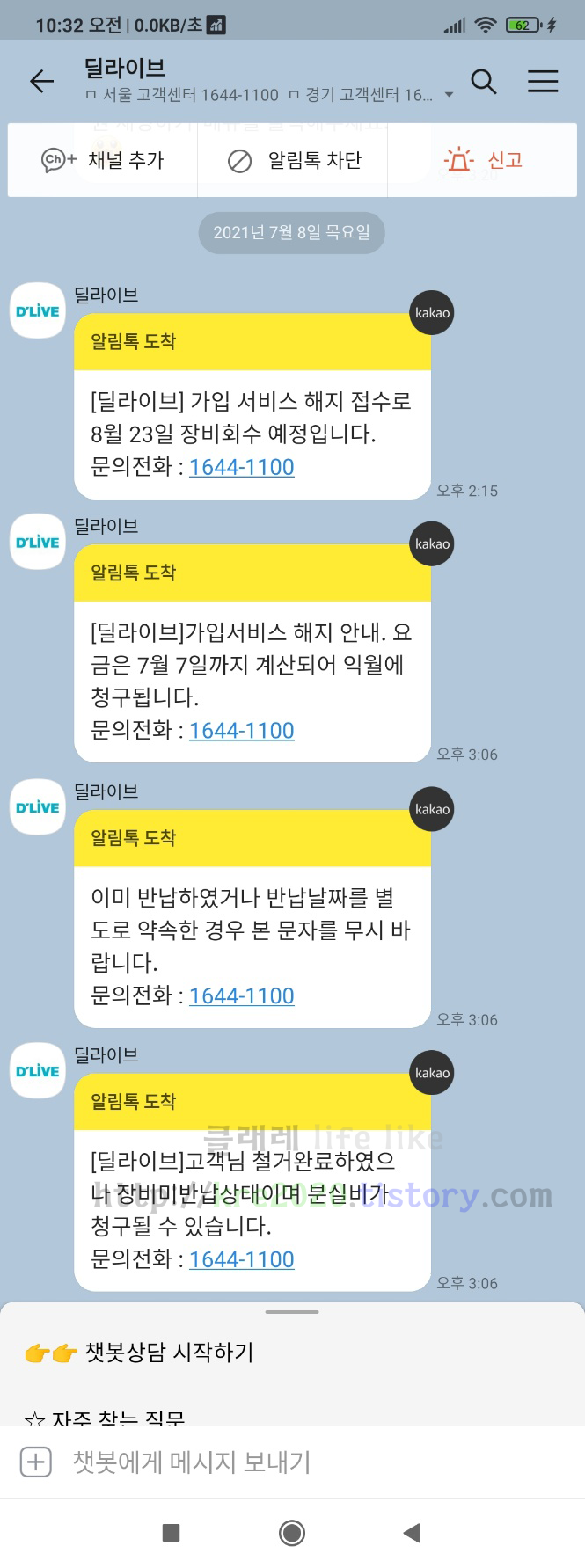  직접하는 딜라이브 인터넷 해지하기(feat. 전화만 10번이상)