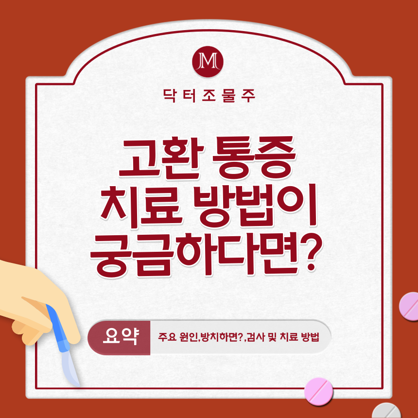  고환 통증 치료 방법이 궁금하다면?