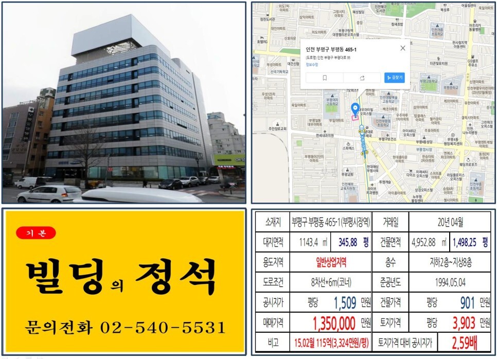 인천시 부평구 부평동 465-1번지 건물이 2020년 04월 매매 되었습니다.