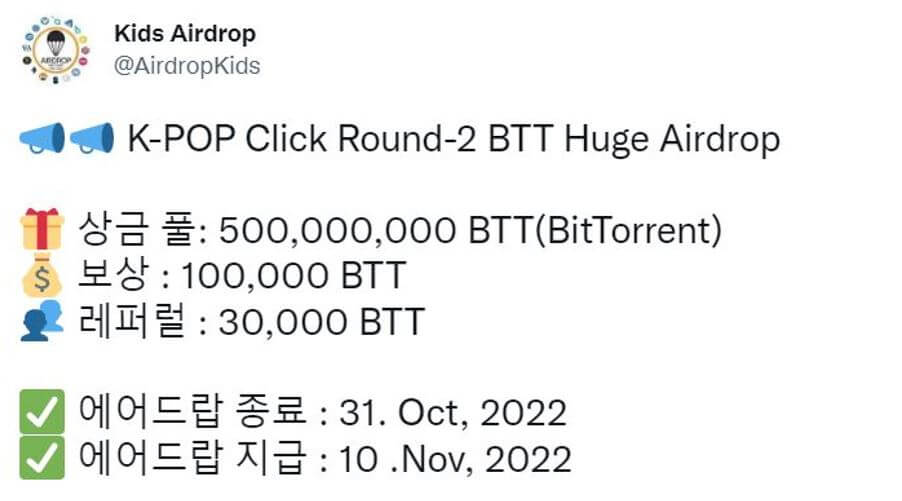  K-POP Click 플랫폼의 비트토렌토(BTT) 5억 개 에어드롭