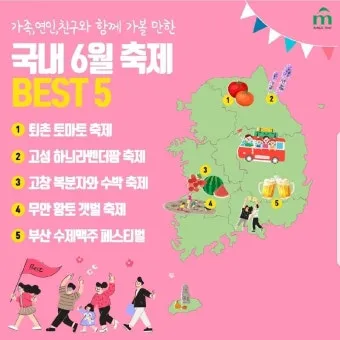 6월 축제 가볼만한 곳 완벽 가이드 2025년 최신_7