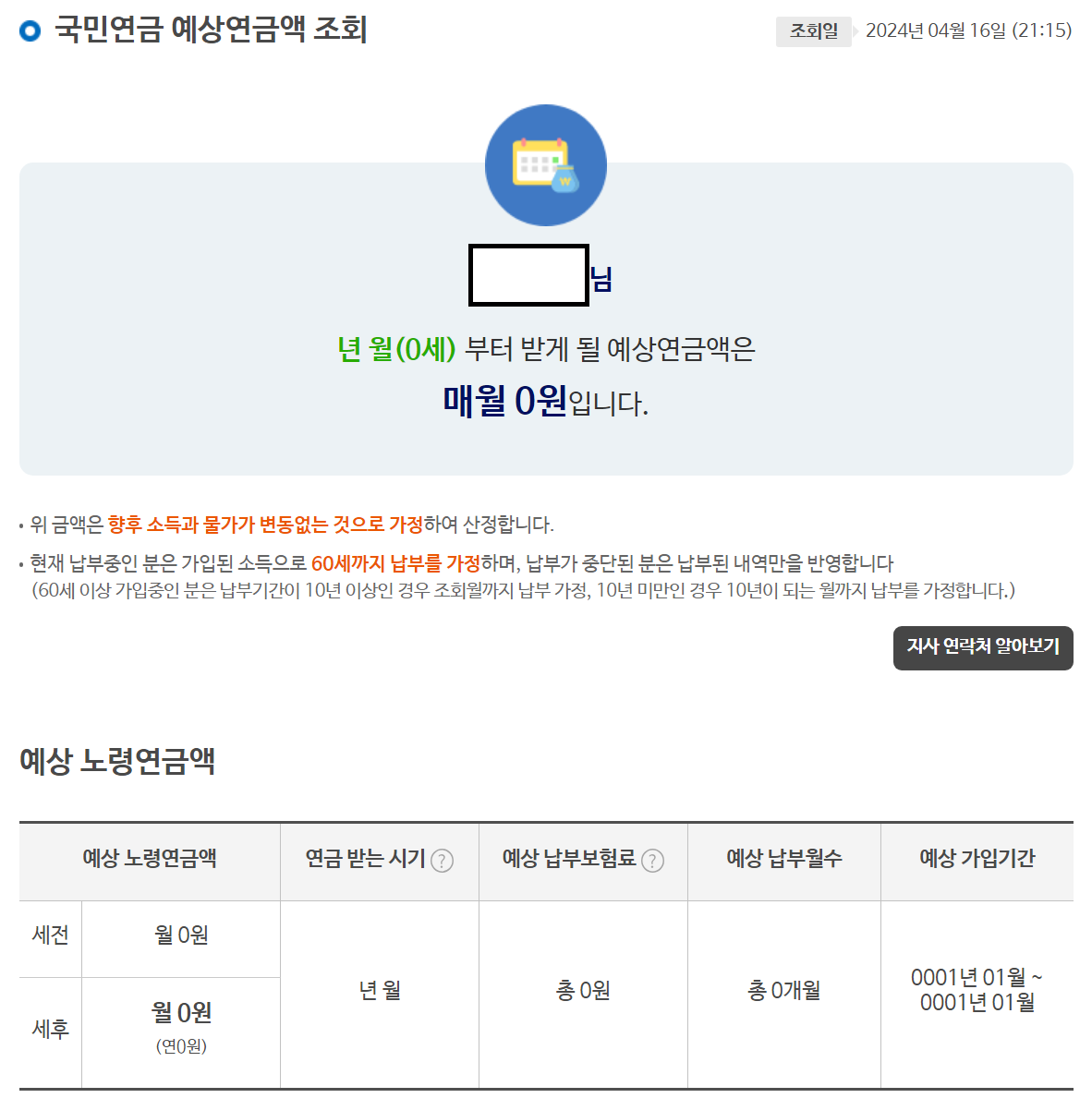 국민연금 예상연금액 조회