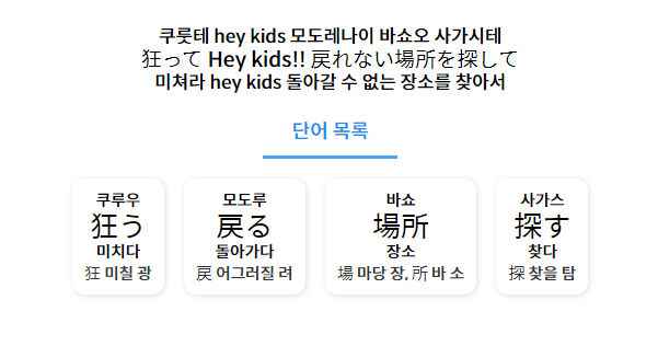 THE ORAL CIGARETTES - 광란 Hey Kids!! 가사&단어 정리 The Oral Cigarettes - 광란 Hey Kids!! 가사&단어 정리