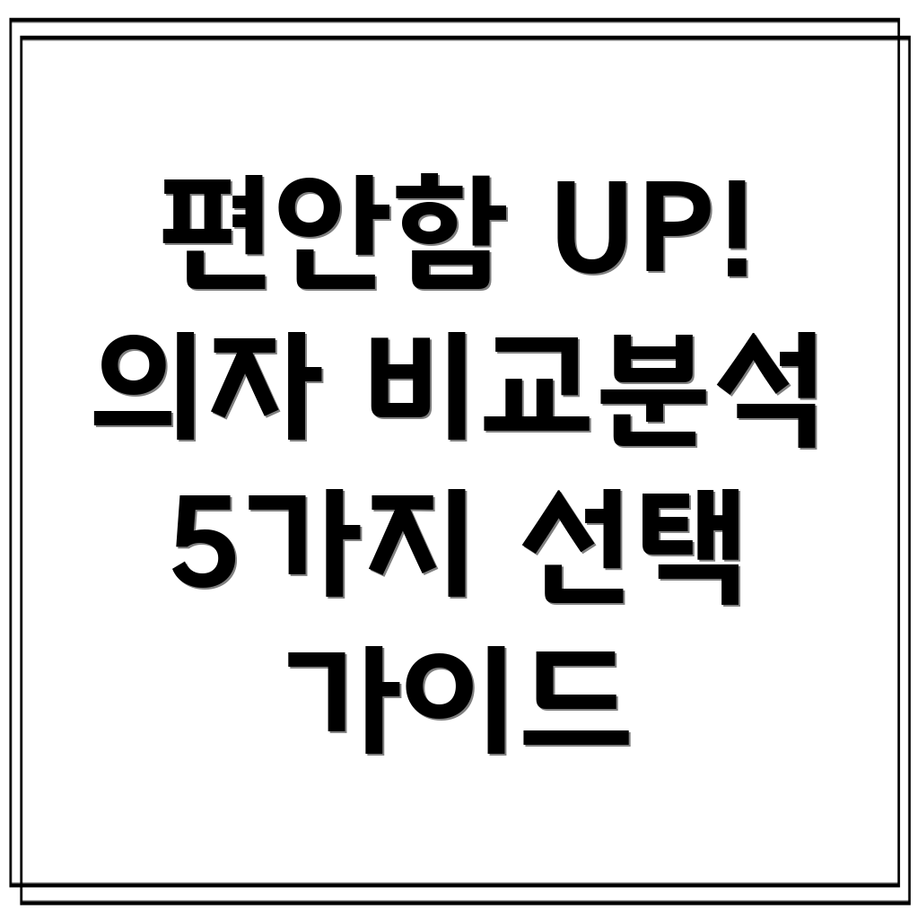 유압식의자당신의편안함을업그레이드시켜줄5가지선택비교분석및가이드