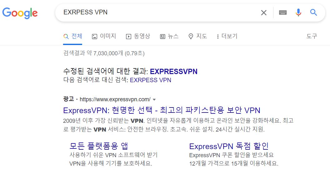 EXPRESS VPN 홈페이지 이미지