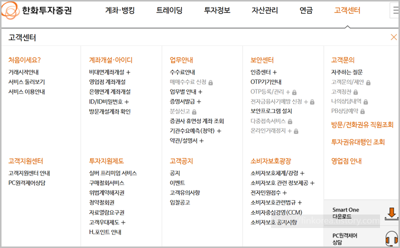 한화투자증권-고객센터-전화번호-운영시간