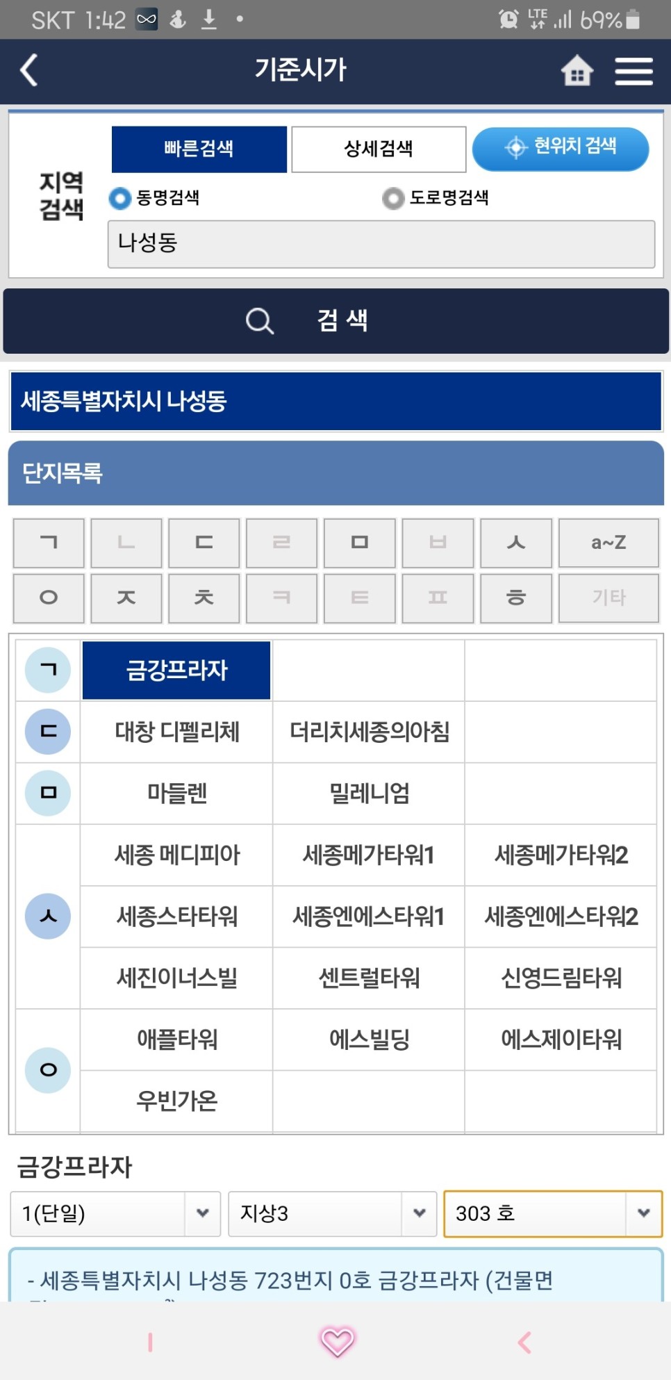 한국부동산원 부동산 정보 [앱소개] 7