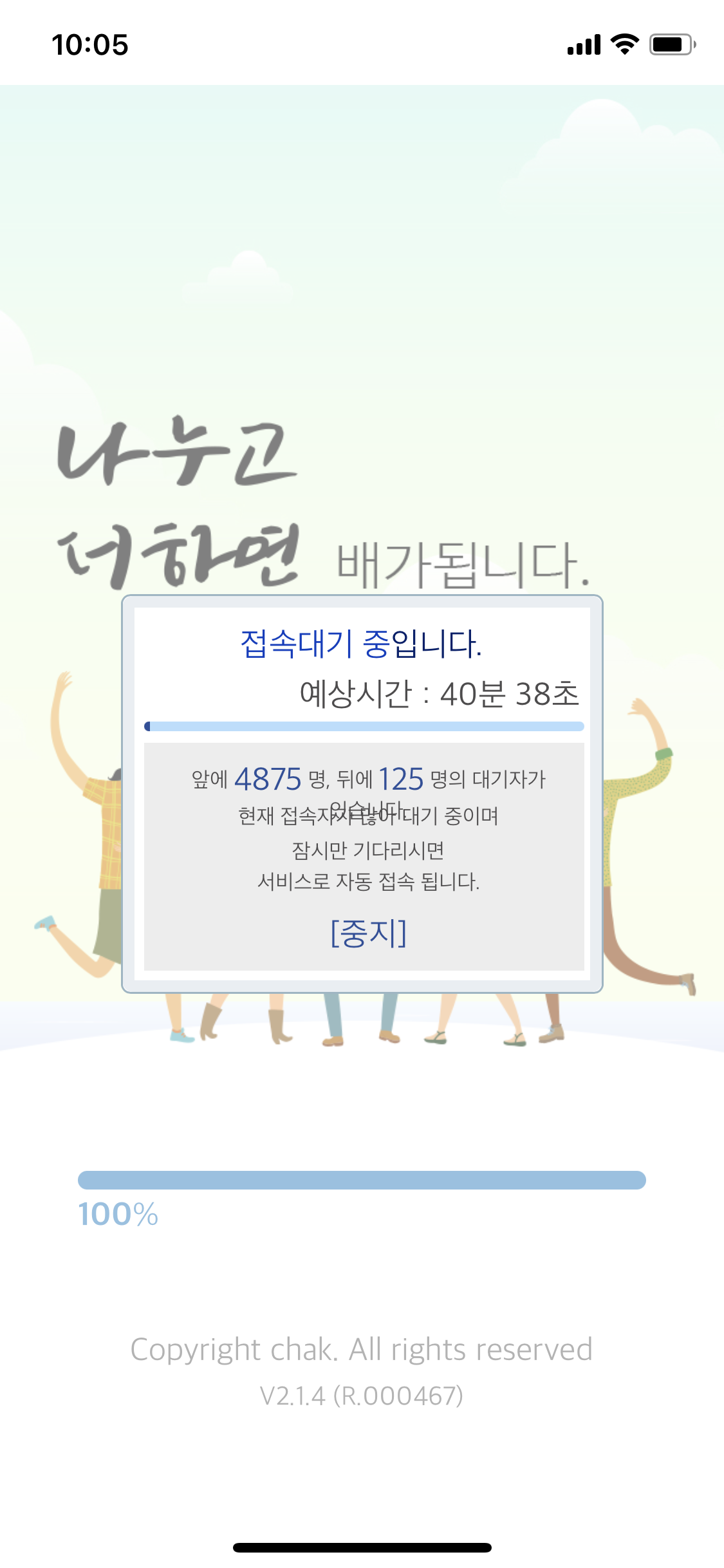  지역 상품권 chak 모바일 앱 접속지연