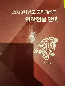 고려대