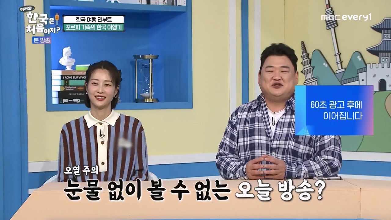 어서와 한국은 처음이지 시즌2.E290.231124p-NEXT.mp4_20231124_205313.708.jpg