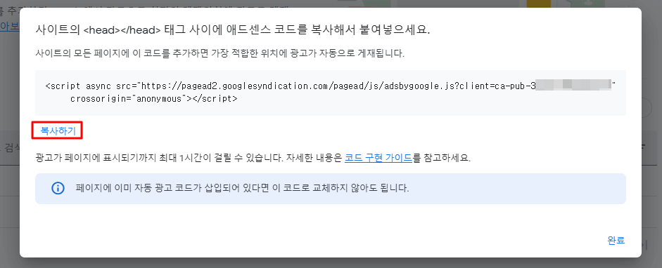 8.스크립트코드 복사하기