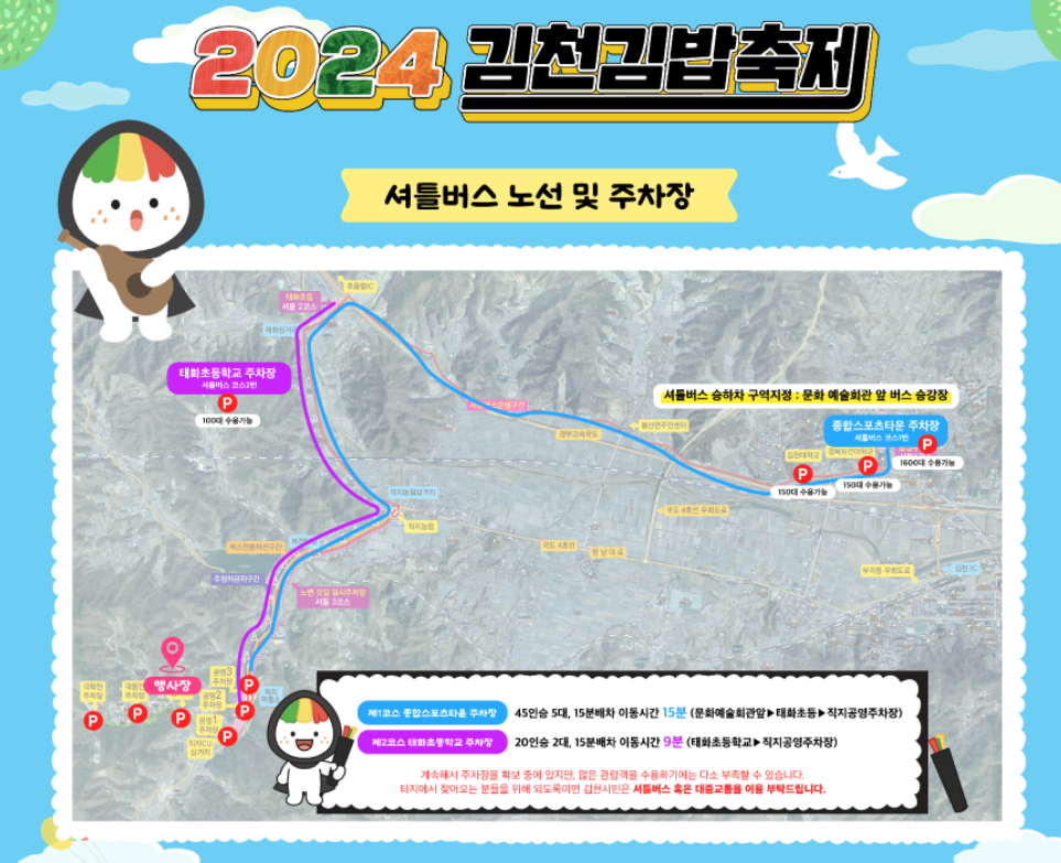 2024 김천 김밥축제 일정, 빅마마 이혜정 김밥레시피 & 셔틀버스 정보