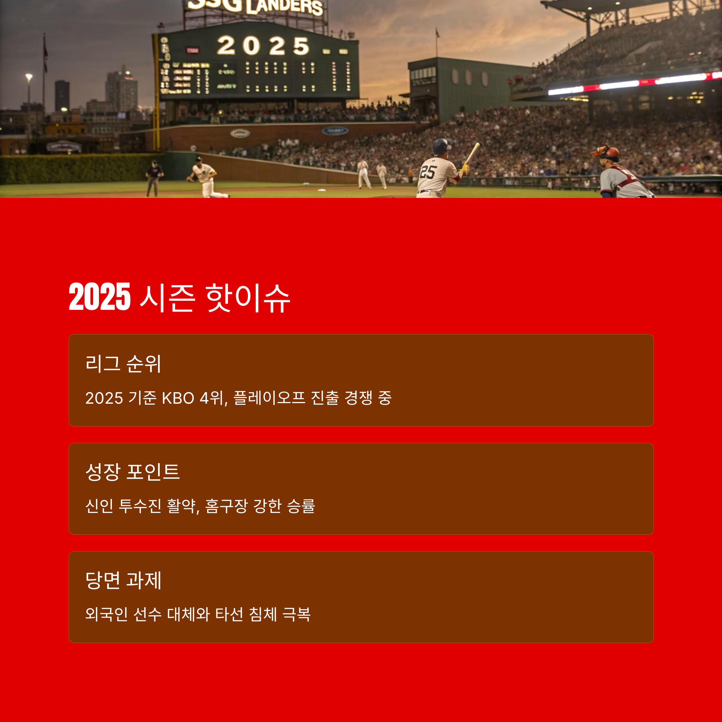SSG 랜더스