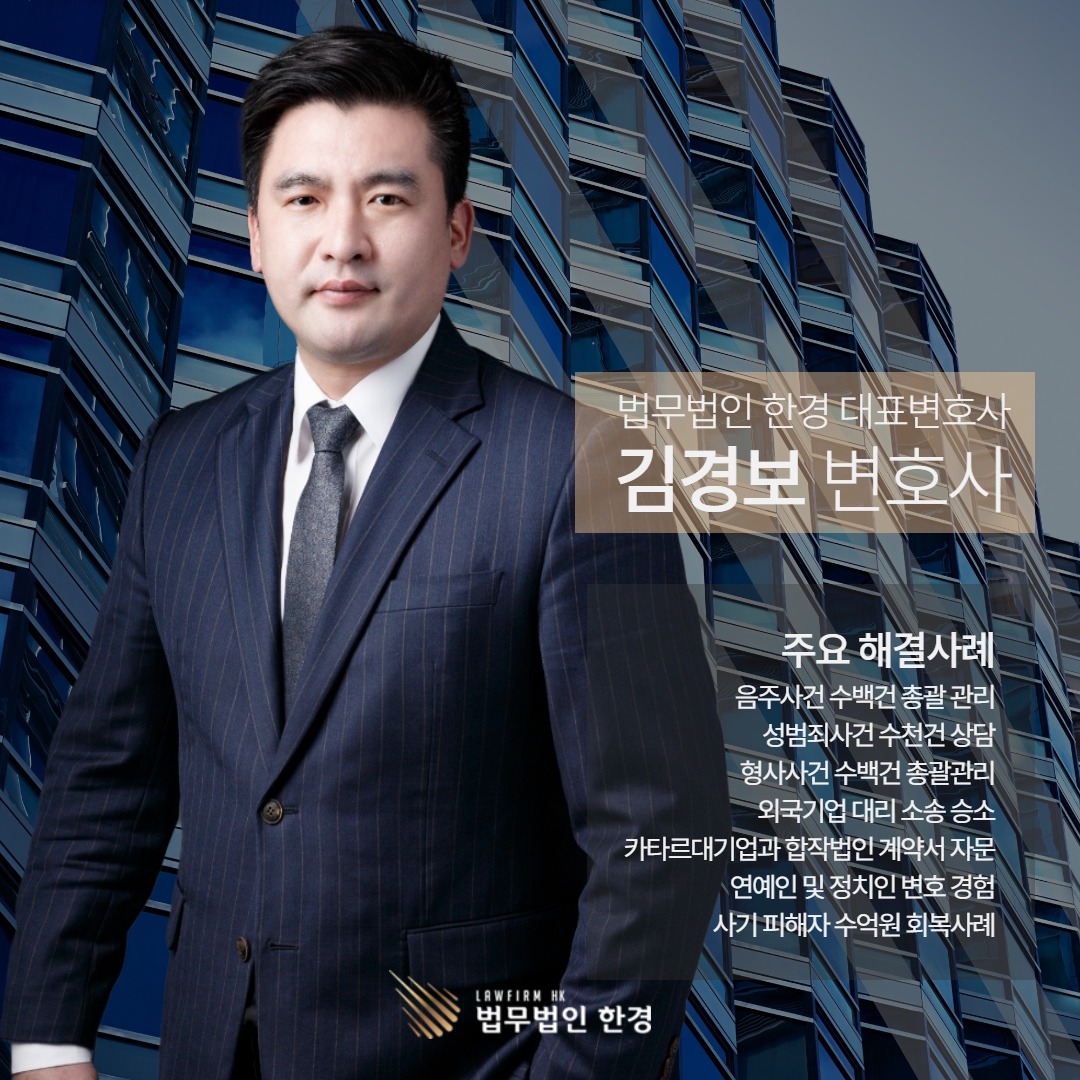 김경보변호사
