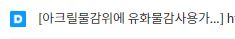  아크릴 물감위에 유화 물감_됩니다. (취미, 미대생)