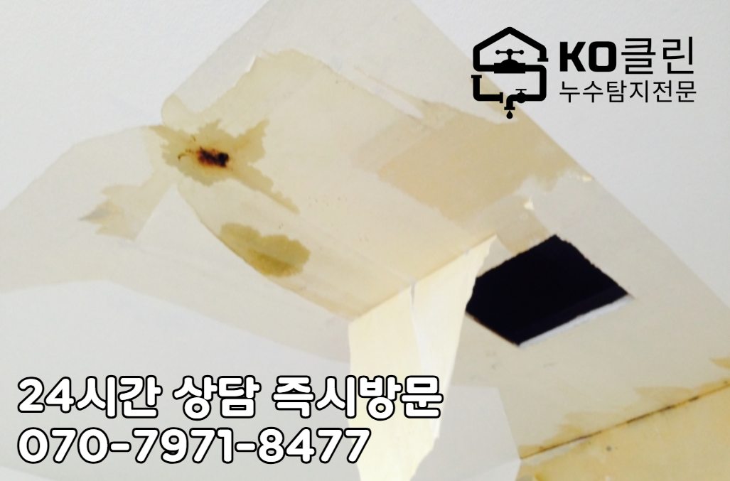 일산 백석역 누수 탐지와 누수 공사3