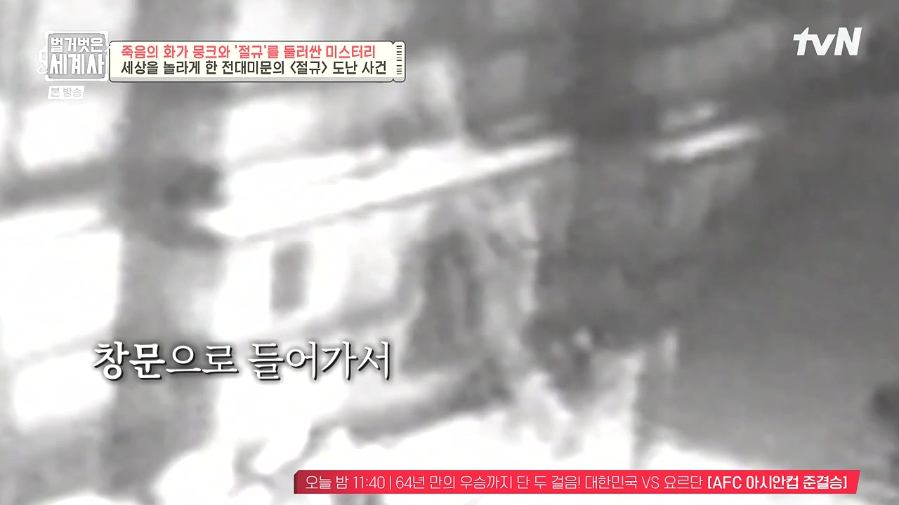 벌거벗은 세계사.E137.240207p-NEXT.mp4_20240729_202826.184.jpg