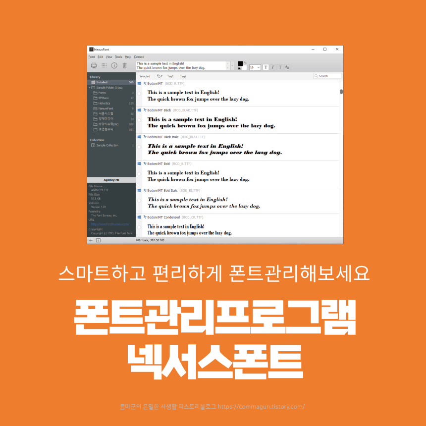  Nexus font - 내 컴퓨터의 폰트를 쉽게 관리하는 프로그램 넥서스 폰트