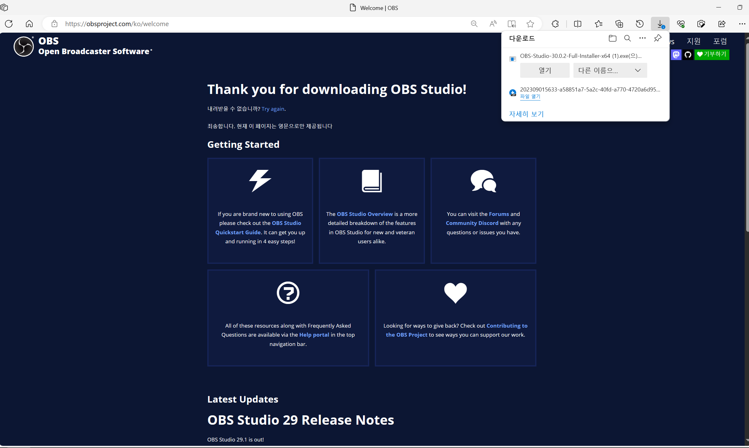 OBS 다운로드화면1
