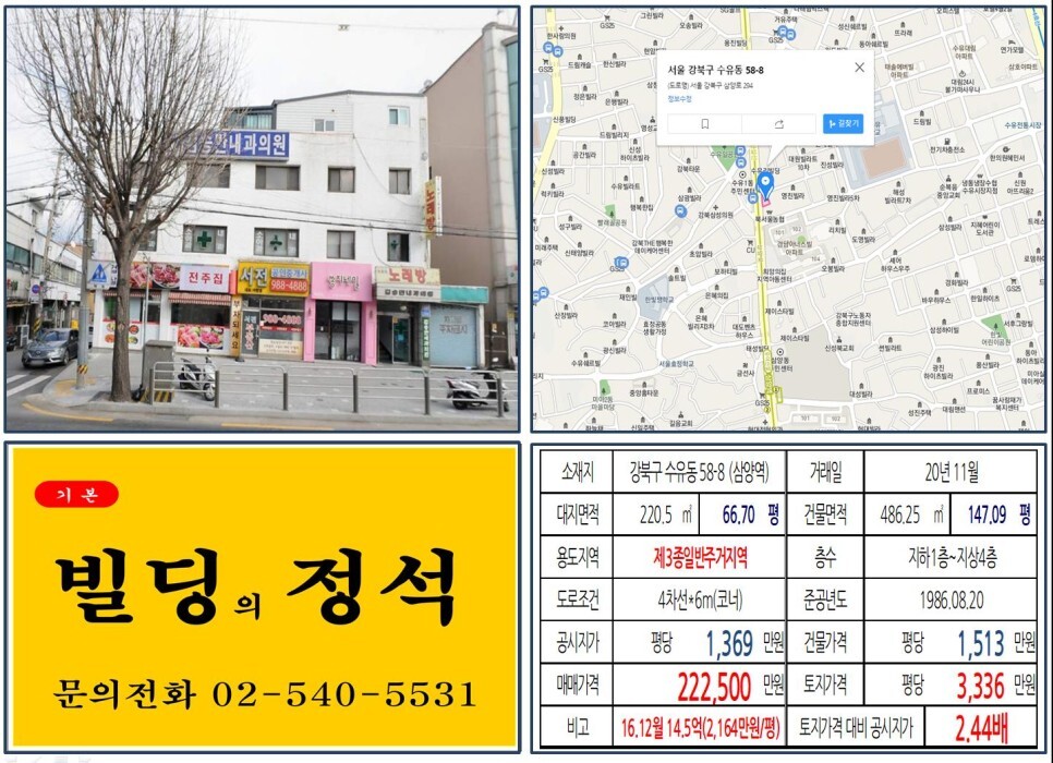 강북구 수유동 58-8번지 건물이 2020년 11월 매매 되었습니다.