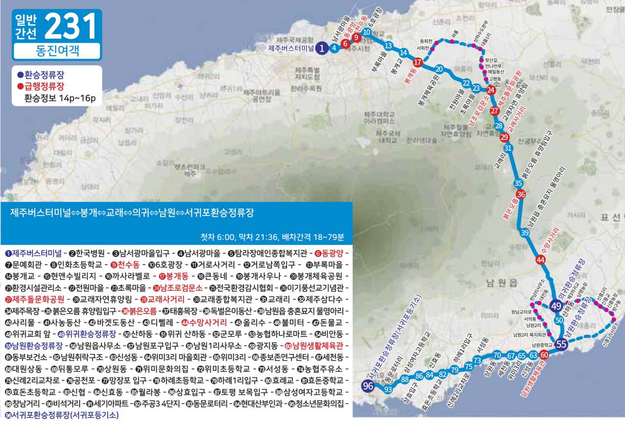 제주 231번 버스시간표 및 노선