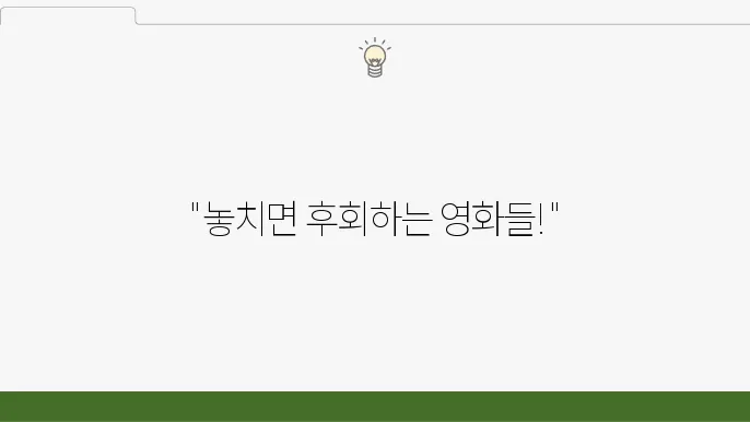 왓챠 영화 추천 BEST 10