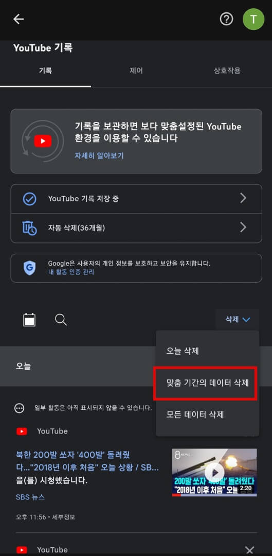 맞춤-기간의-데이터-삭제-선택