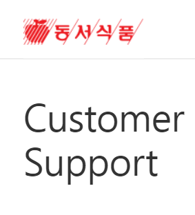  동서식품 고객센터 전화번호 (홈페이지) 간단