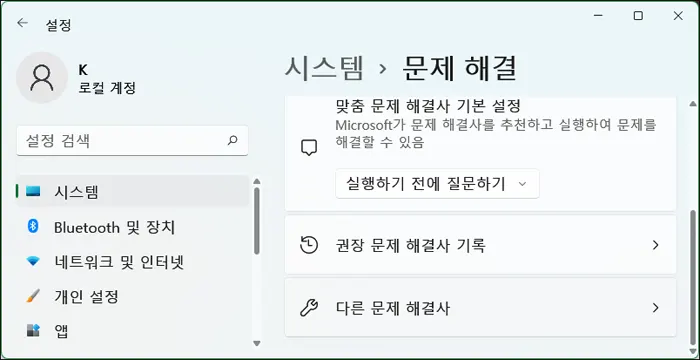 윈도우즈_문제_해결사_2