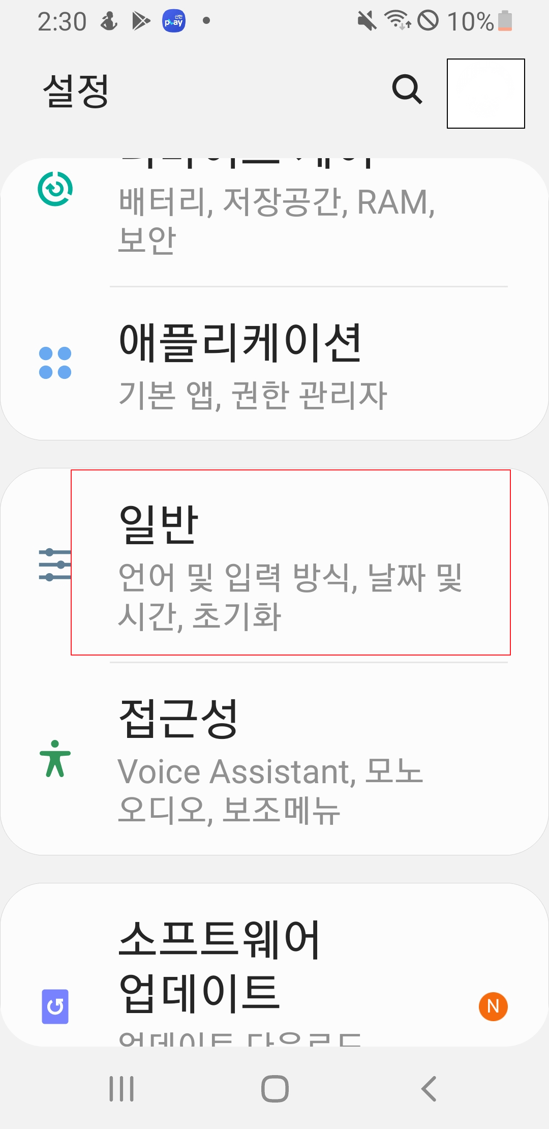 안드로이드 설정 메뉴의 일반