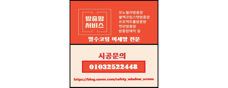오산시 방충망
