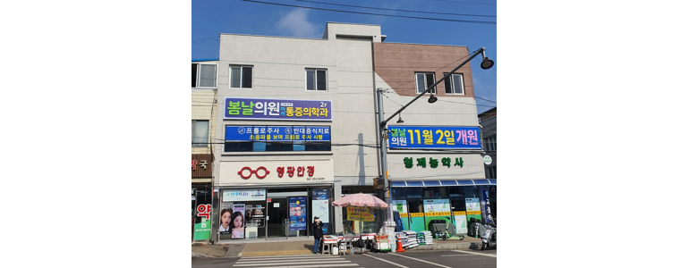 영광마취통증의학과의원 이미지