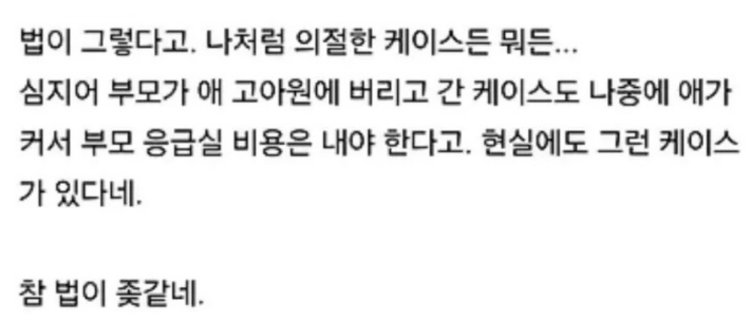 내가 왜 애비 병원비 까지 내야하냐? 4