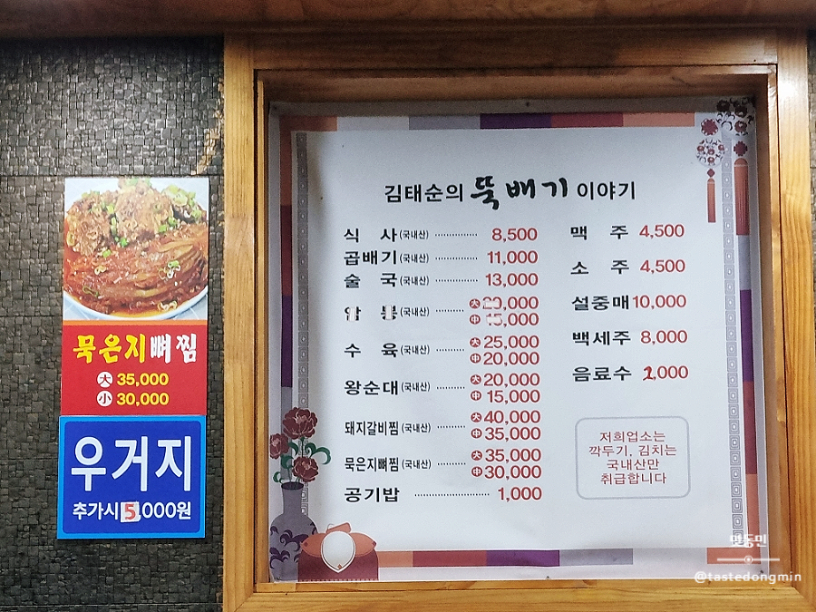 홍천뚝배기 메뉴판