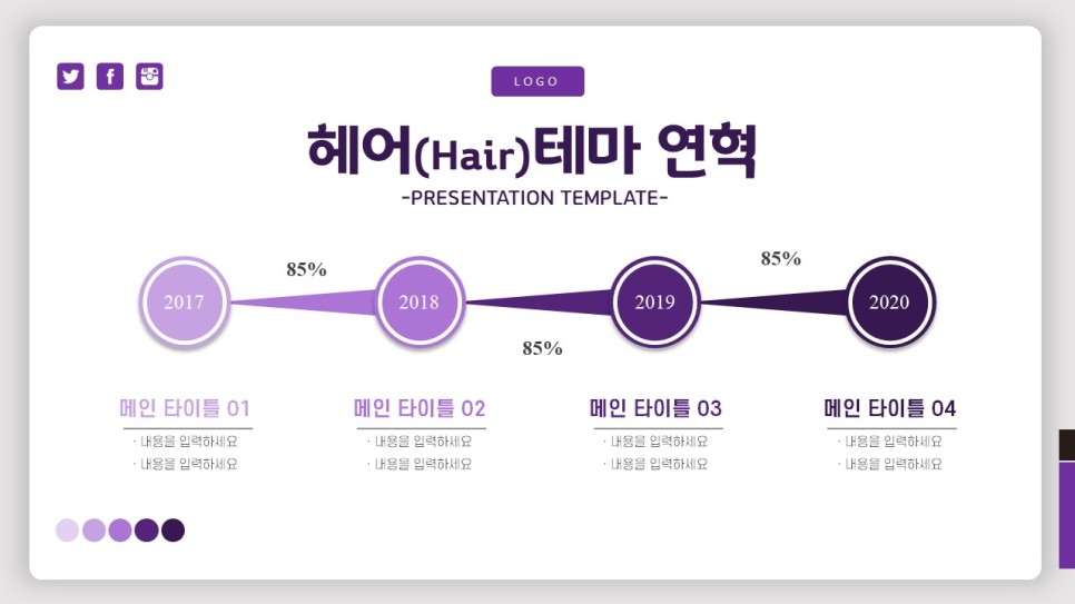 미용실 테마 파워포인트 (PPT) 템플릿 피피티 공유합니다 헤어 및 19