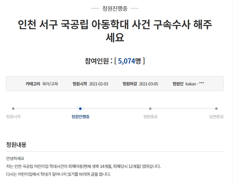 인천 어린이집 아동 학대 사건 CCTV에 찍힌 충격적인 장면(+서구 국공립 위치 신상)