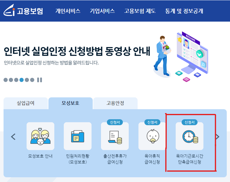 2024 육아휴직급여 신청방법