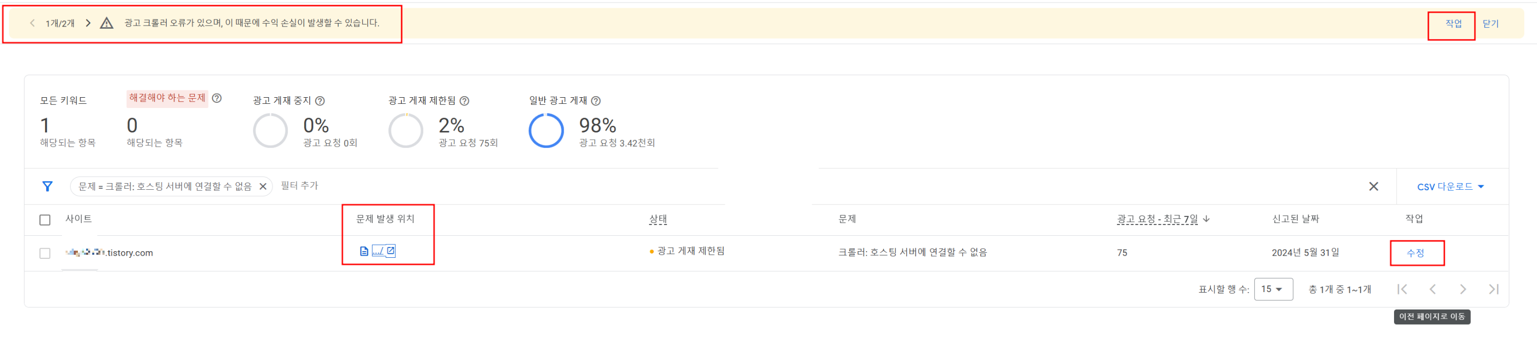 구글 애드센스- 광고-크롤러-오류-해결-방법
