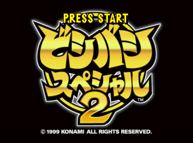  ビシバシスペシャル2 (플레이 스테이션 - PS - PlayStation - プレイステーション) BIN 파일 다운로드
