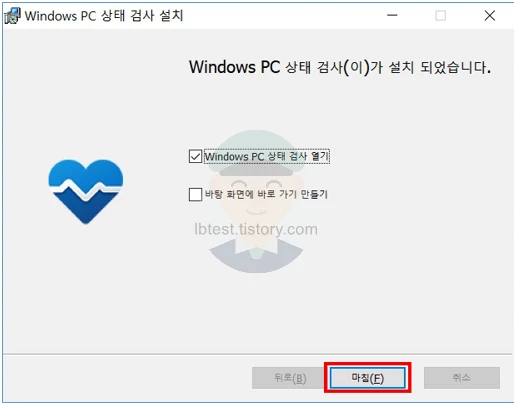Windows_PC_상태_검사_열기_마침